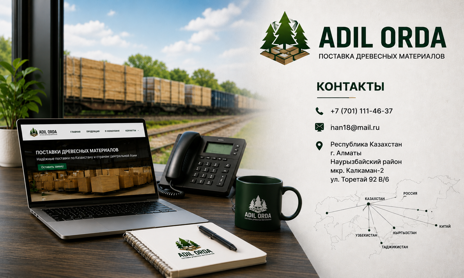 Контакты ADIL ORDA